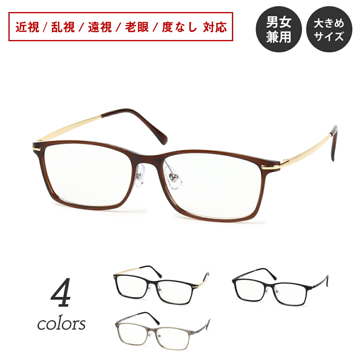 60代以上の亭主もち向け｜気どらずにな華やかさを楽しむ眼鏡