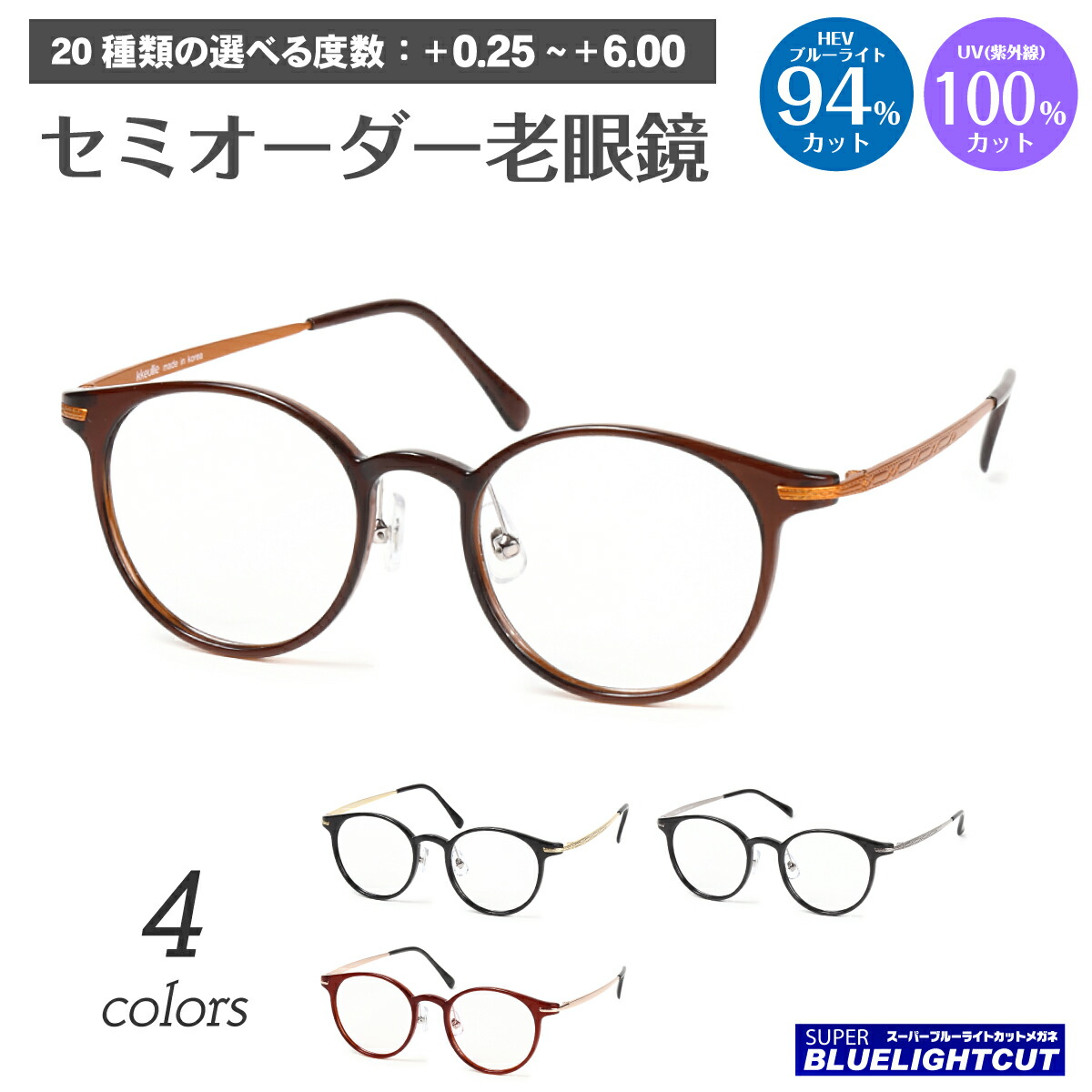 楽天市場】スーパーブルーライトカット 老眼鏡 ブルーライトカット 94