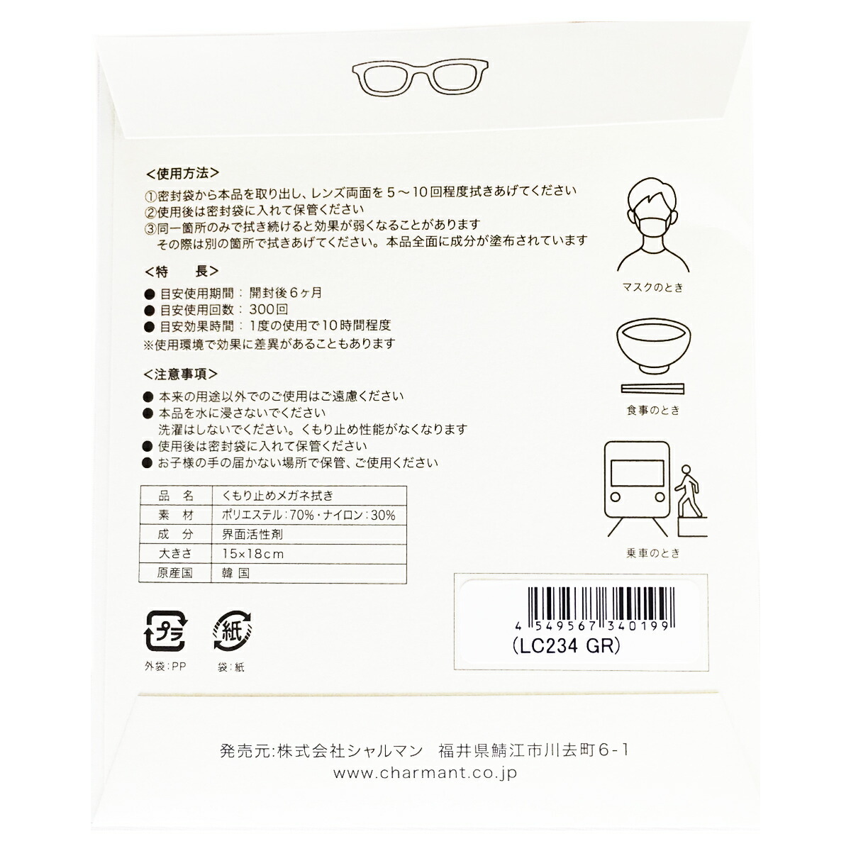 楽天市場 送料無料 くもり止め メガネ拭き クロスメガネ 曇り止め めがね 眼鏡 セット割対象 1000円ポッキリ メガネスタイル