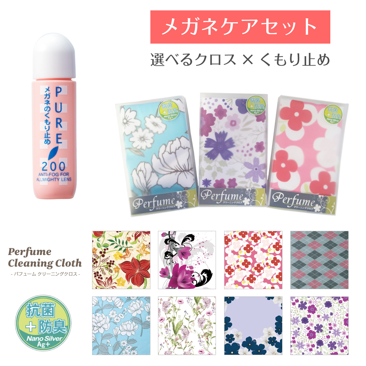 楽天市場 送料無料 即日発送 パフュームクリーニングクロス メガネ拭き メガネクロス Perfume クリーニングクロス 花柄 眼鏡拭き 眼鏡クロス レンズクロス おしゃれ かわいい 抗菌 防臭 女性 男性 メンズ レディース プレゼント ギフト セット割対象 メガネスタイル