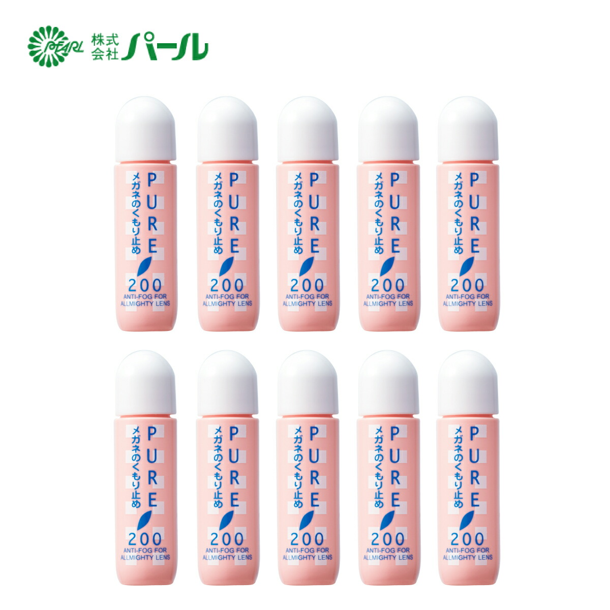 パール PEARL ピュア200 10個セット 日本製 くもり止め メガネレンズ 12ml 点液タイプ 曇り止め 売れ筋がひ贈り物！