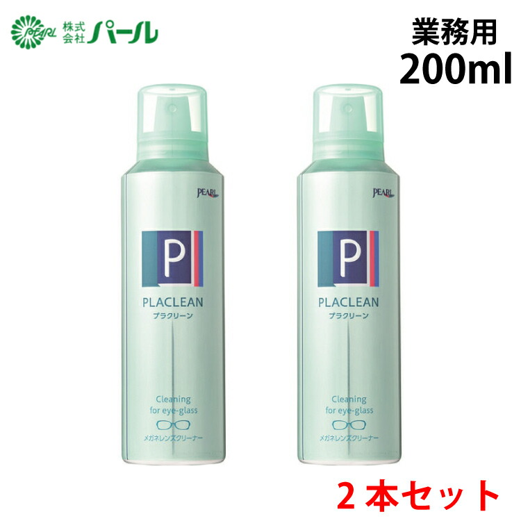 市場 パール クリーナー エアゾールタイプ 200ml 業務用 メガネレンズ PEARL プラクリーン