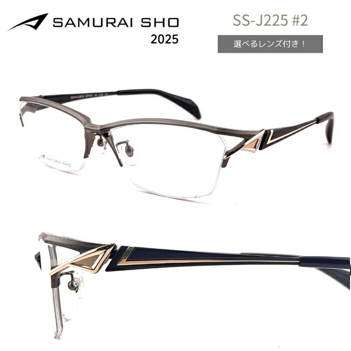 薄型度付レンズ付 サムライ翔 SS-J227 #2 哀川翔 レンズ交換対応 楽天市場】SAMURAI SHO サムライ翔 SSJ227 ＃3 グレー メンズ