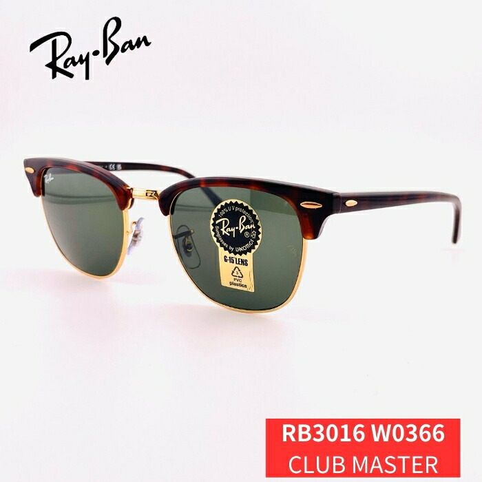 RayBan レイバン RB3016 W0366 レイバンサングラス ClubMaster クラブマスター サーモント G15 クラシックスタイル アメリカンスタイル メンズ レディース 人気サングラス