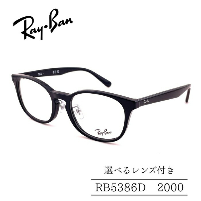 楽天市場】レイバン メガネ フレーム Ray-Ban RX5386D (RB5386D) 2000