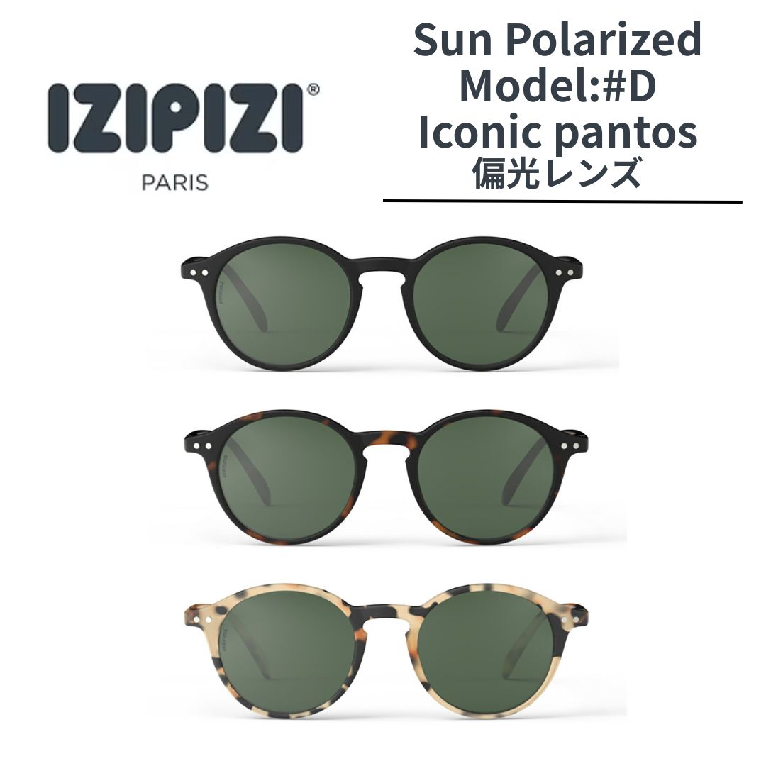 IZIPIZI イジピジ サングラス 偏光サングラス Polarized ＃D ライト偏光レンズ プレゼント アイコニックパントス 紫外線カット 人気サングラス 注目のサングラス 男女兼用 プレゼント用