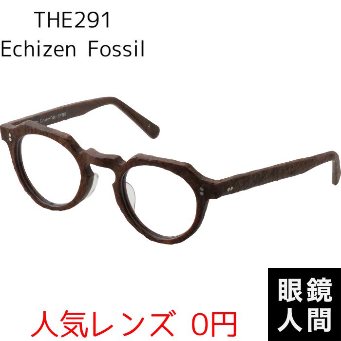 手彫り エチゼンフォッシル Echizen Fossil 眼鏡 アセテート ジャケット冠パント ひな形 日本製 鯖江 メンズ レディース THE291 EF988 2 44 度付き添い人相応う