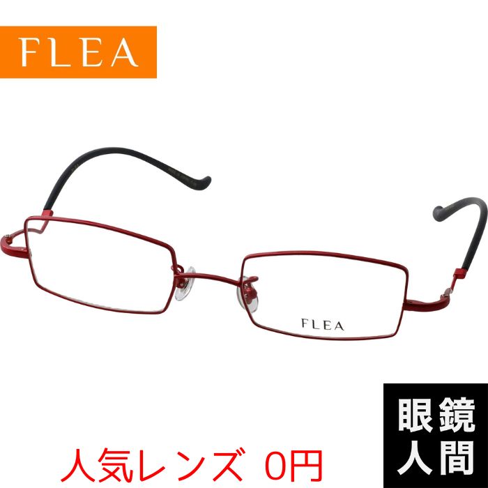 フリー FLEA 鯖江 メガネ 眼鏡 めがね レディース 女性 おしゃれ かわいい スクエア 日本製 F 88 30 49 レンズ付き メガネセット 度付き 伊達 サングラス 老眼鏡