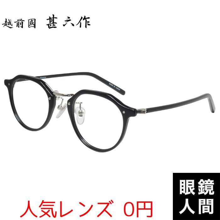 【楽天市場】越前國甚六作 クラウンパント メガネ 眼鏡 コンビ 