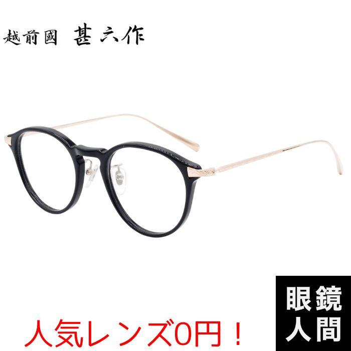 楽天市場】越前國甚六作 サーモント ブロー コンビ メガネ フレーム