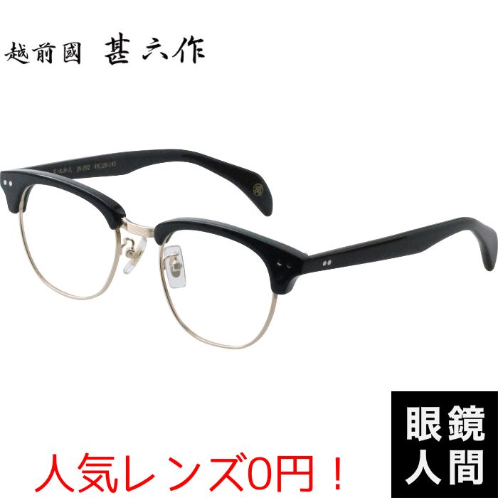 楽天市場】越前國甚六作 サーモント ブロー コンビ メガネ フレーム