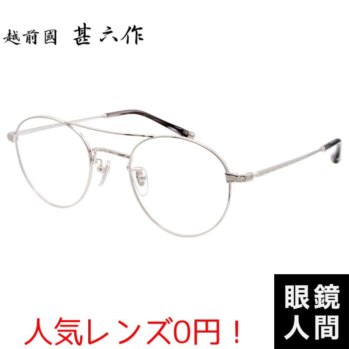 鯖江産　コンビフレーム　眼鏡 越前國甚六作 メガネフレーム コンビ メンズ 男性 福井 鯖江