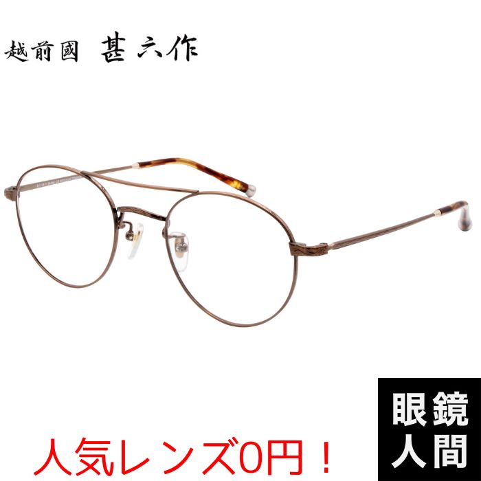 楽天市場】越前國甚六作 サーモント ブロー コンビ メガネ フレーム
