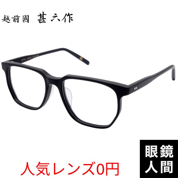 楽天市場】越前國甚六作 EZ 061 1 43 : 鯖江メガネの眼鏡人間・楽天市場店