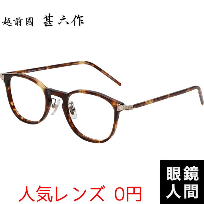 楽天市場】鯖江 眼鏡 コンビ ウェリントン メガネ フレーム デミ 男性