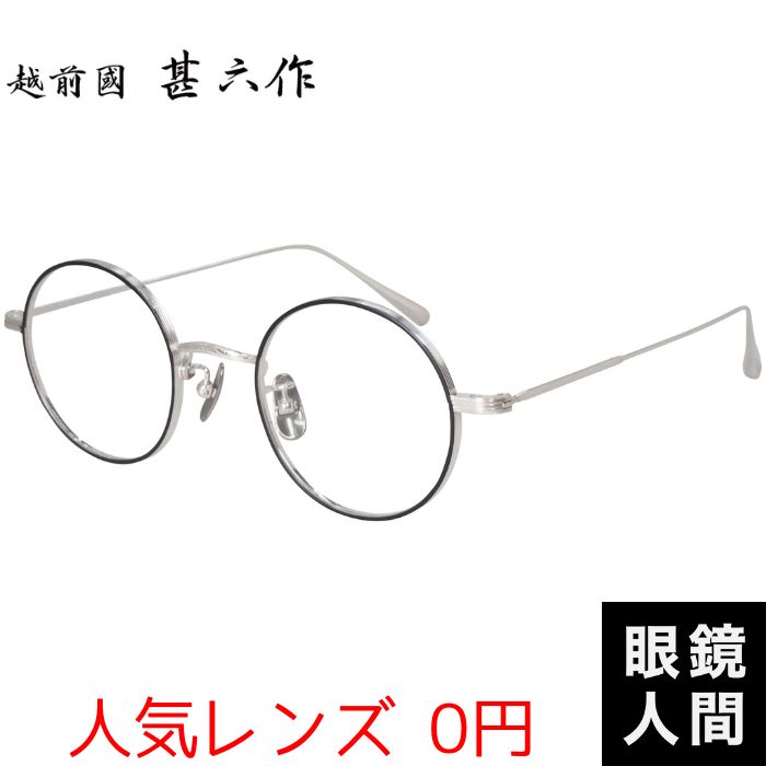 楽天市場】少量生産 大きめ 大きい 丸メガネ ラウンド メガネ フレーム ブランド 日本製 鯖江 元 265 ブラック 54 : 鯖江メガネの眼鏡 人間・楽天市場店