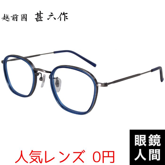越前國ひょうろく玉作 眼鏡 二人組 ウェリントン ひな形 日本製 鯖江 メンズ EZ 035 4 49 度付き添い人相応う 眼鏡-眼鏡・サングラス