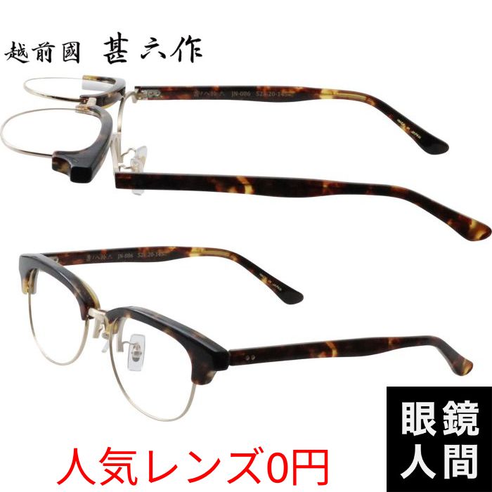 越前國甚六作 跳ね上げ ウェリントン ハーフリム メガネ フレーム セルロイド グレー ササ メンズ ブランド 鯖江 眼鏡 日本製 JN 086 4 52 度付き サングラス 986-1.jpg