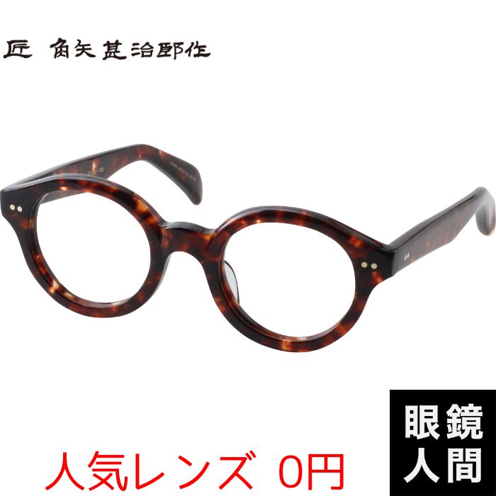 楽天市場】鯖江 丸 メガネ ブランド セルロイド 越前國甚六作 JN 077 3