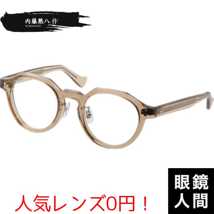 楽天市場】内藤熊八 メガネ クラウンパント 鯖江 ブランド 内藤眼鏡