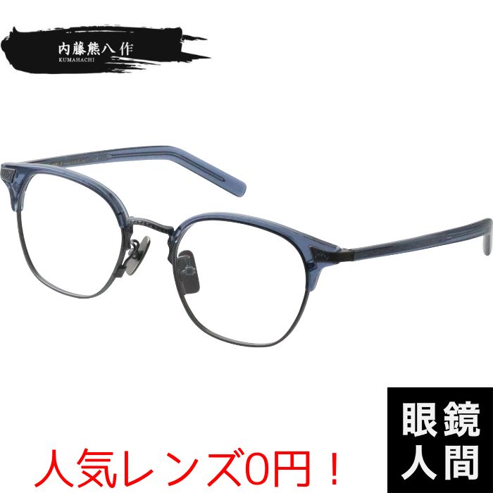 楽天市場】内藤熊八作 メガネ コンビ サーモント フレーム 日本製 鯖江