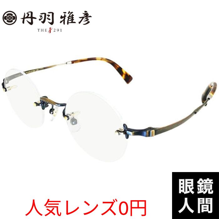 丹羽雅彦 リムレス 丸メガネ チタン ラウンド フレーム 日本製 鯖江 メンズ THE291 NM 139 5 45 度付き対応｜鯖江メガネの眼鏡人間・店