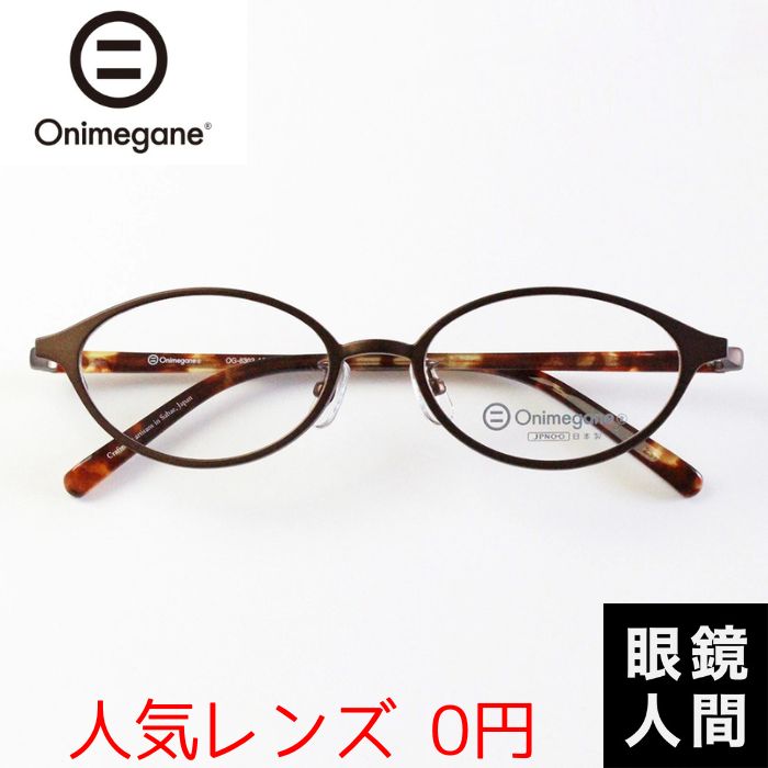 楽天市場】オニメガネ Onimegane 十角形 丸メガネ 丸眼鏡 丸めがね