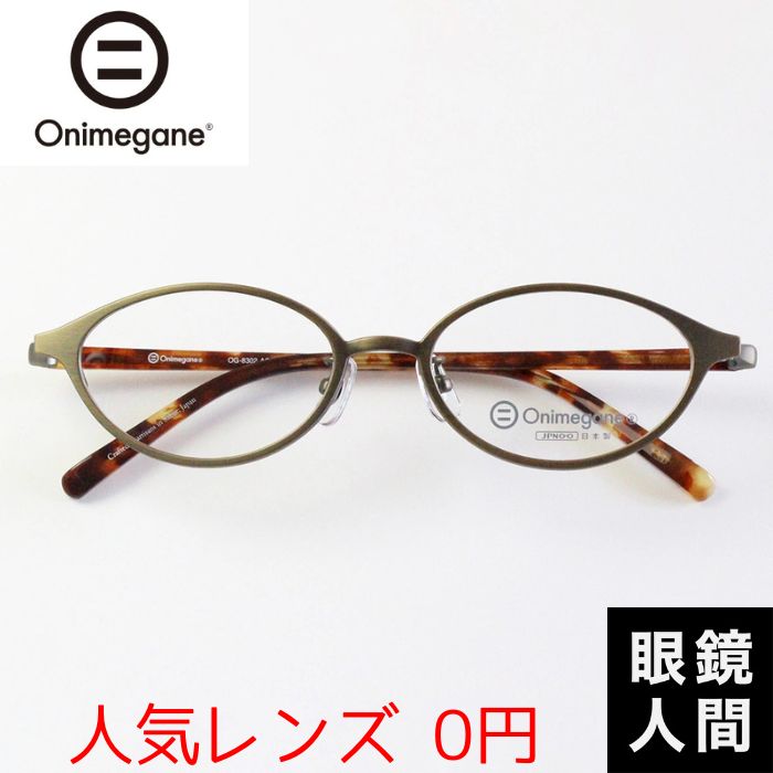 楽天市場】オニメガネ Onimegane 丸メガネ 丸眼鏡 丸めがね ラウンド