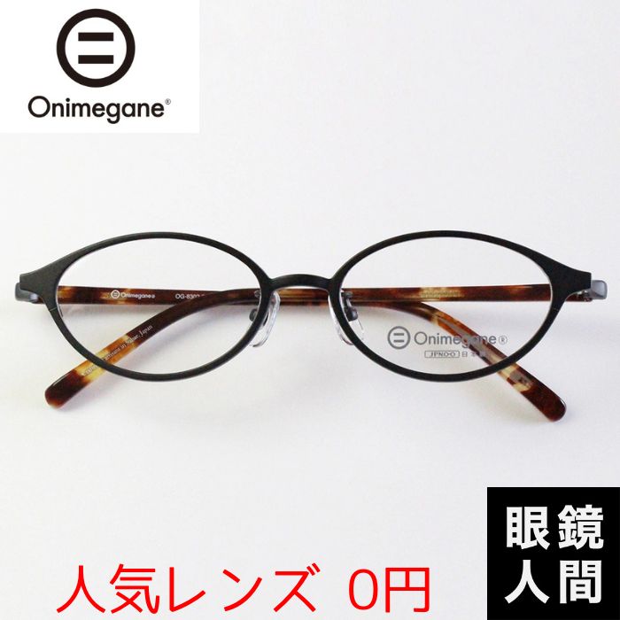 楽天市場】オニメガネ Onimegane 十角形 丸メガネ 丸眼鏡 丸めがね