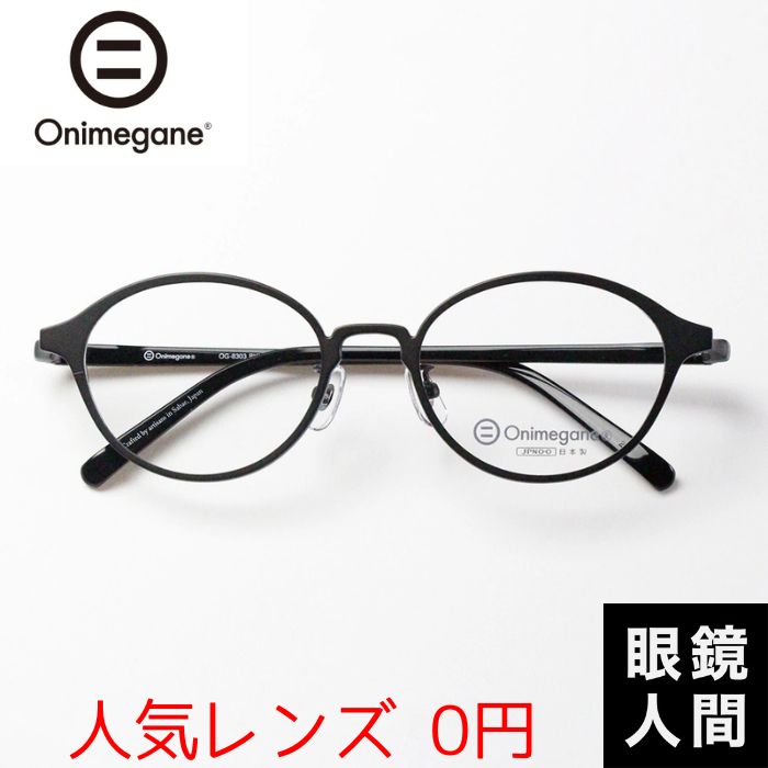 onimegane OG-7102 BL オニメガネ 楽天市場】オニメガネ Onimegane 十角形 丸メガネ 丸眼鏡 丸