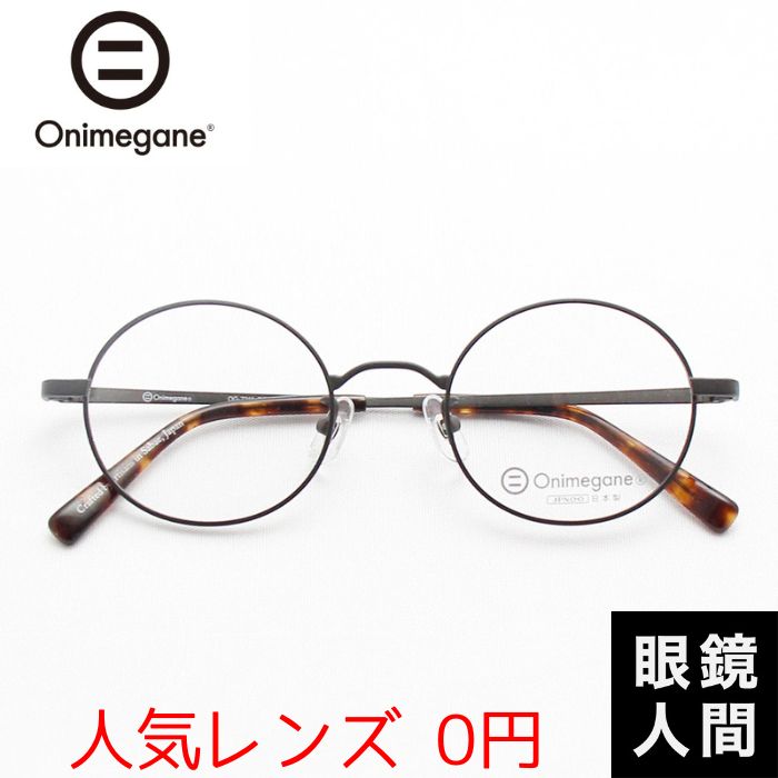 onimegane OG-7102 BL オニメガネ 楽天市場】オニメガネ Onimegane 十角形 丸メガネ 丸眼鏡 丸