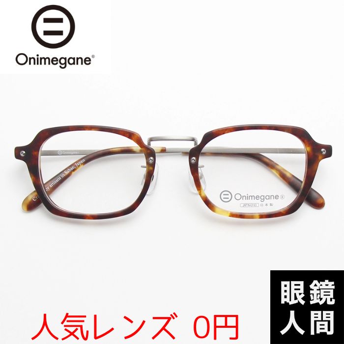 onimegane OG-7102 BL オニメガネ 楽天市場】Onimegane(オニメガネ)OG-7102 col.BRメガネフレーム
