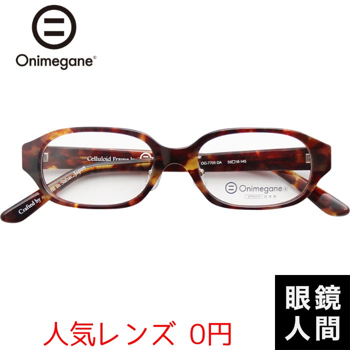 楽天市場】オニメガネ Onimegane 小さい 小さめ メガネ 眼鏡 めがね