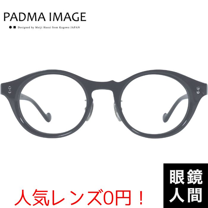 パドマイメージ PADMA IMAGE メガネ アセテート ウェリントン フレーム 日本製 鯖江 メンズ レディース ARCHES 1 44 度付き対応|鯖江メガネの眼鏡人間・店