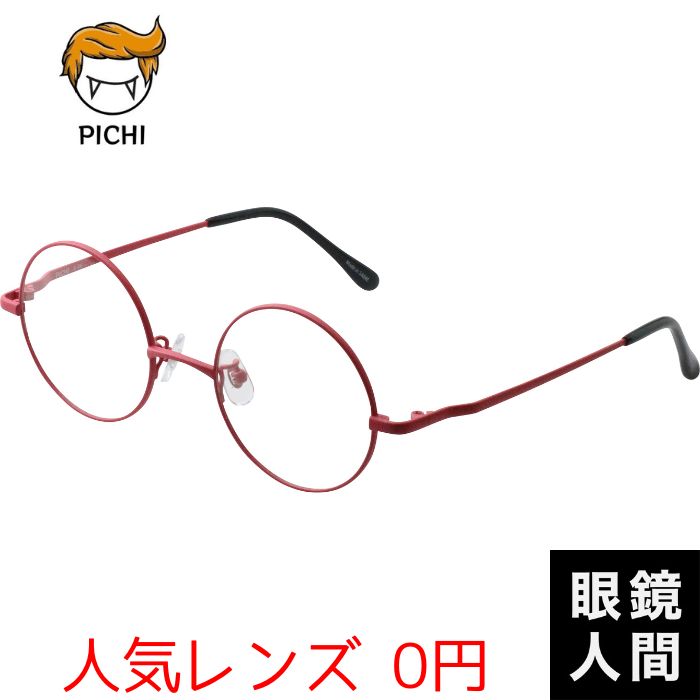 まるメガネ 日本製ハンドメイド丸眼鏡 一山ラウンドメガネ プラスチックを