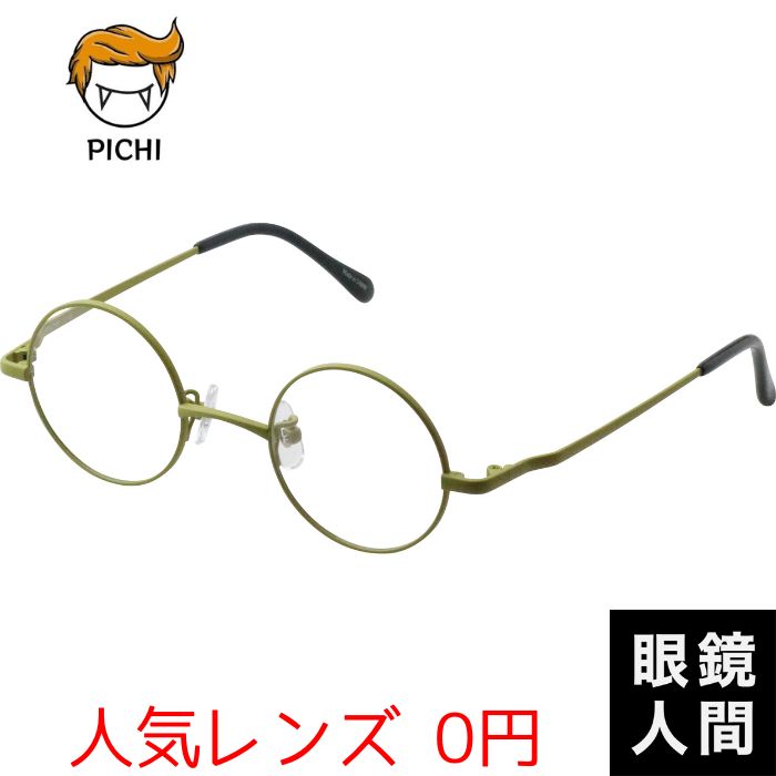 まるメガネ 楽天市場】丸メガネ 小さめ 小さい ラウンド レッド 赤 メンズ