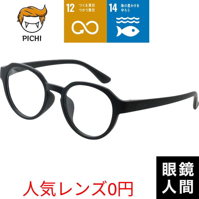 調光 サングラス メンズ レディース 度付き レンズ 鯖江 ブランド 日本製 ペットボトル リサイクル SDGs PICHI STOP LITTERING 48 楽天市場】限定 SDGs ポイ捨て禁止 ペットボトル リサイクル 調光