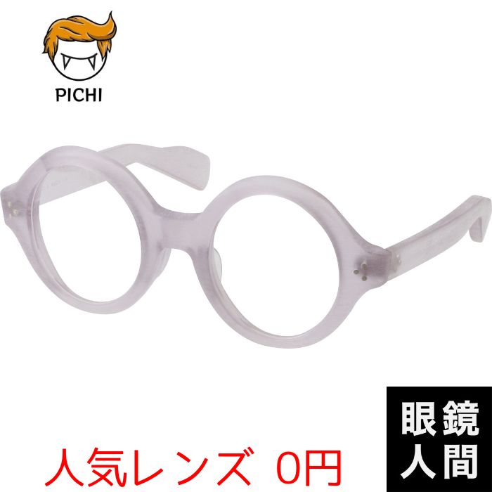 ピチ PICHI 太め 丸眼鏡 セルロイド ラウンド ひな形 日本製 鯖江 メンズ レディース 02 3 46 度付き添い人相応う