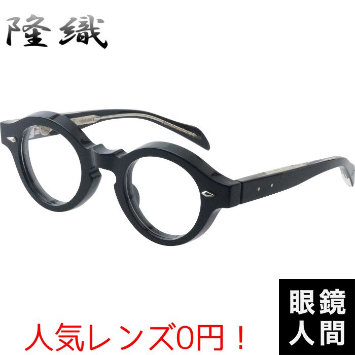 ヨーロッパ コレクション 隆織 太い 太め 丸 メガネ 眼鏡 めがね 丸メガネ 丸眼鏡 丸めがね ラウンド 鯖江 メンズ ブランド 日本製 ブラック KOKAGE 1 45