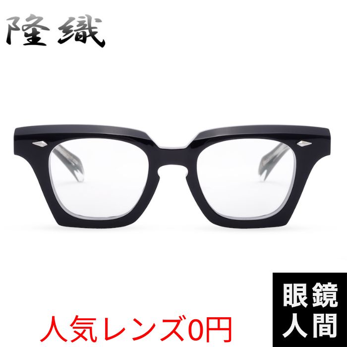 ヨーロッパコレクション 隆織 メガネ 眼鏡 めがね メンズ レディース おしゃれ かっこいい 鯖江 ブランド 日本製 ウェリントン ブラック 雅 1 47