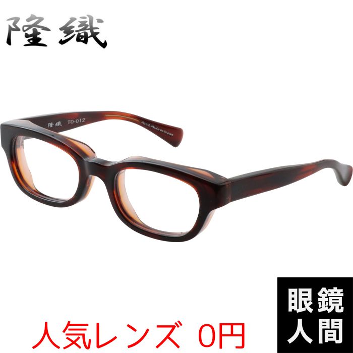 隆織 眼鏡 メガネ スクエア フレーム 鯖江 日本製 TO 031 8 55 楽天市場】隆織 眼鏡 メガネ スクエア フレーム 鯖江 日本製 TO-031 8