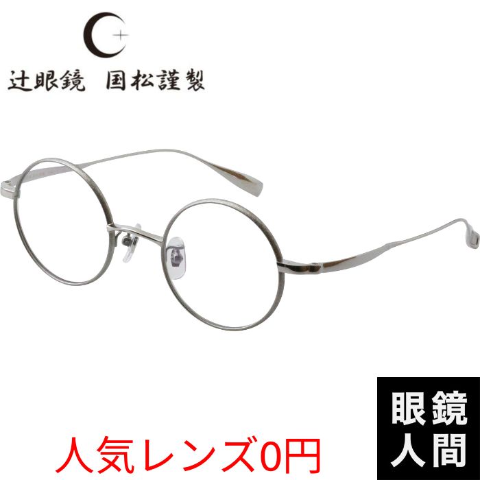 未使用デッドストック EYEVAN ヴィンテージ 丸眼鏡 鯖江製 楽天市場】鯖江 メガネ ブランド チタン 丸 丸メガネ 丸眼鏡 ラウンド