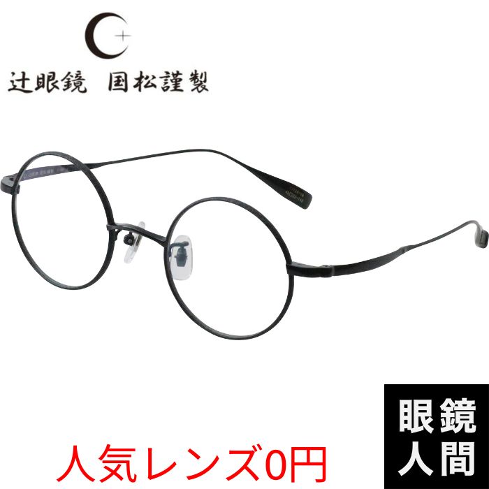 OptMeisa 日本製 鯖江製　丸メガネ チタン　軽量　定価26800円　眼鏡 1313-1.jpg