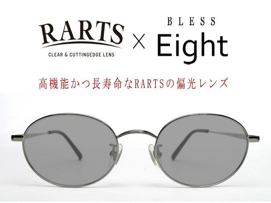 新品POLARIZED LENS(偏光レンズ 楽天市場】BLESS Eight-SUN-POLARIZED（偏光） Lens Color