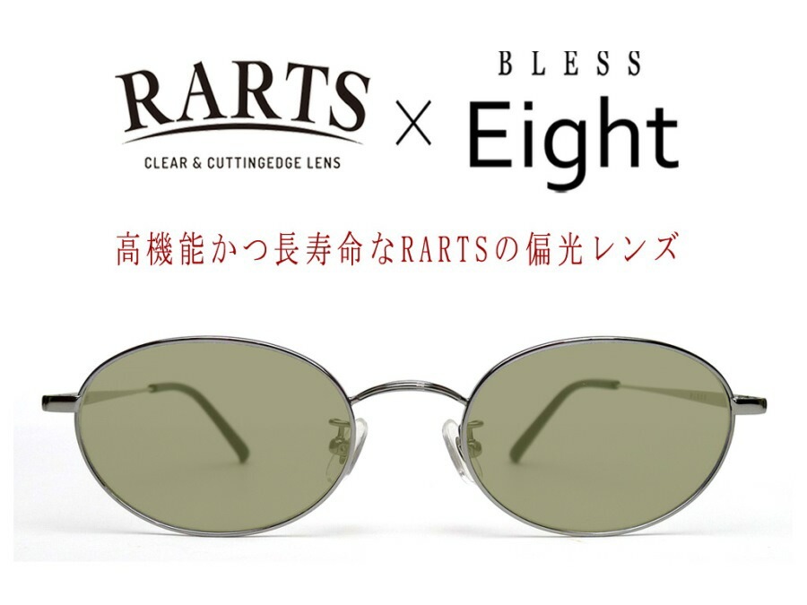 RARTS クリア＆カッティングエッジレンズ サングラス『新品未使用』 koryu-rarts-re802.jpg