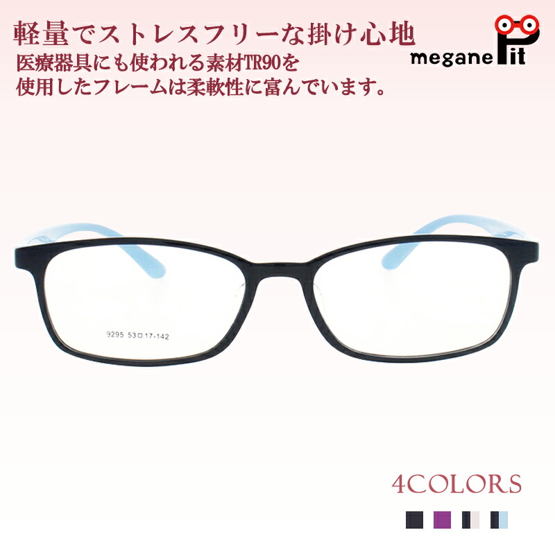 楽天市場 度付き メガネ スクエア プラスチック 近視 遠視 乱視対応 眼鏡 セット 送料無料 メガネ 度入り ケース付き 9295 薄型球面レンズ メガネピット