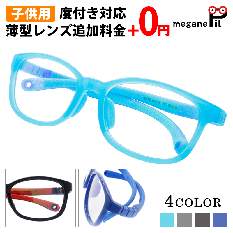 楽天市場 子供用 メガネ 度付き ウエリントン スポーツ 眼鏡 度付きメガネ 鼻あて 軽量 壊れにくい メガネケース メガネ拭き セット レンズ代込み メガネピット