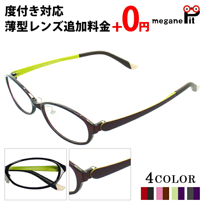 楽天市場】メガネ 度付き レディース オーバル 眼鏡 度付きメガネ おしゃれ 鼻パッド やわらか 壊れにくい 弾性樹脂 メガネケース メガネ拭き  セット レンズ代込み：メガネピット