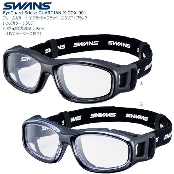SWANS EyeGuardつづき物 GUARDIAN-X GDX-001