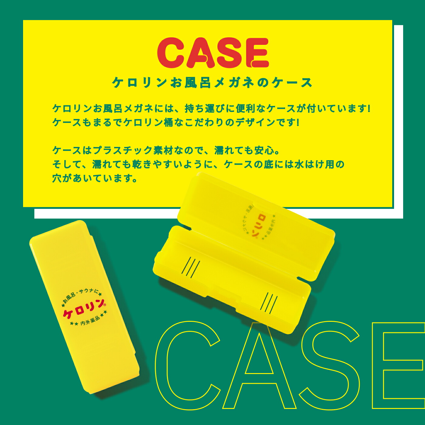 近視用 】ケロリンお風呂メガネ ケロリン ケース付き メガネ サウナ